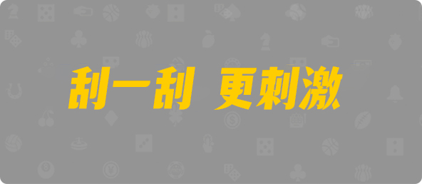 台湾28,组合,未来算法,加拿大28,pc28加拿大官网,免费在线预测,jnd预测网28预测走势,预测,加拿大在线